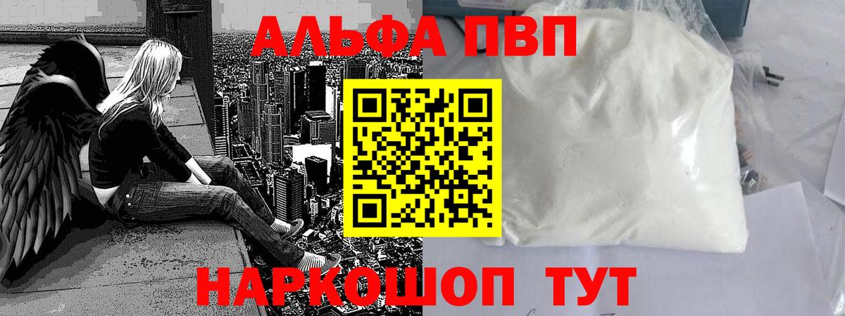 Alpha-PVP кристаллы  Alfa_PVP кристаллы  Полысаево  Вход с VPN 