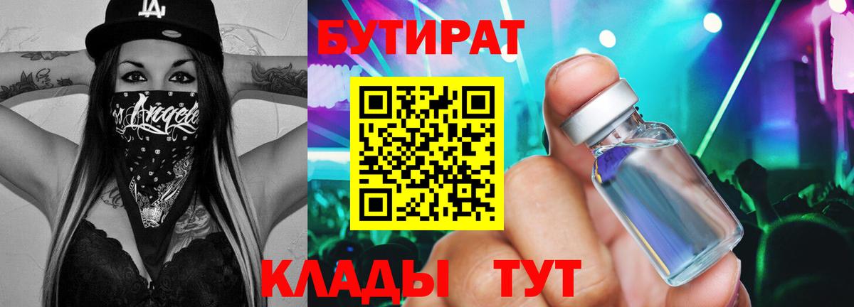 БУТИРАТ оксибутират Полысаево