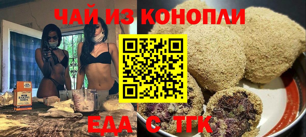 Еда ТГК марихуана  Вход с VPN  Полысаево 