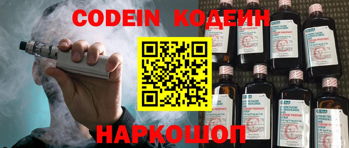 Кодеин Purple Drank  Кодеиновый сироп Lean Purple Drank  Вход с VPN  Полысаево 