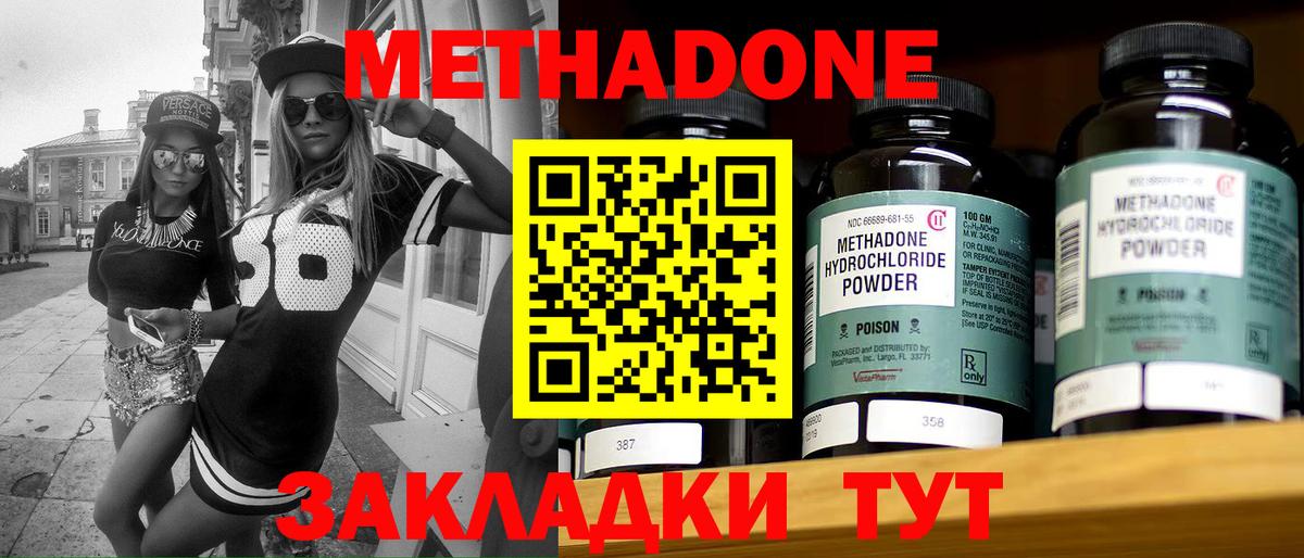 Метадон мёд Полысаево